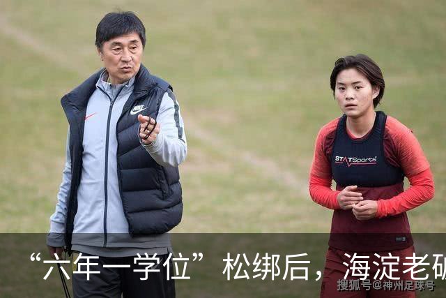 “六年一学位”松绑后，海淀老破小学区房溢价还能撑多久？