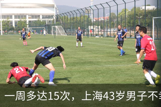 一周多达15次，上海43岁男子不幸猝死，妻子：多次劝说他就是不听