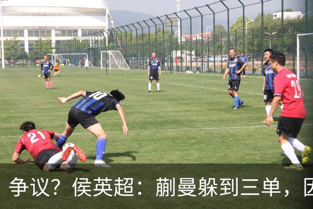 争议？侯英超：蒯曼躲到三单，因为她觉得打不过桥本 日媒：我猜也是