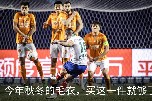 今年秋冬的毛衣，买这一件就够了！