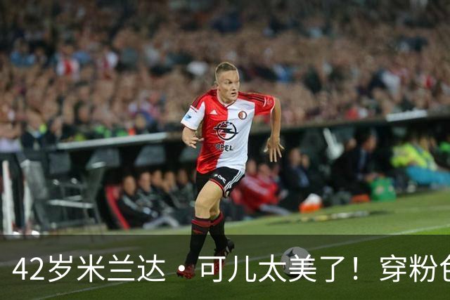 42岁米兰达·可儿太美了！穿粉色亮片长裙和小7岁老公同框无年龄差